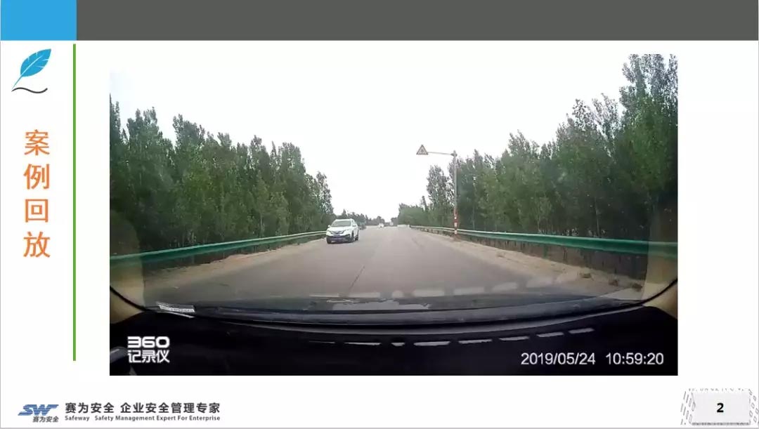 防御性駕駛的案例分析，PPT課件（一）
