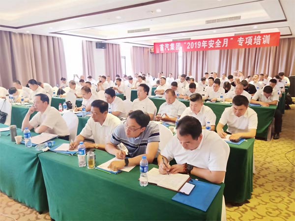 賽為安科技參與首汽集團2019安全生產月培訓