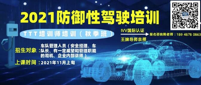 防御性駕駛培訓(xùn)師培訓(xùn)招募令