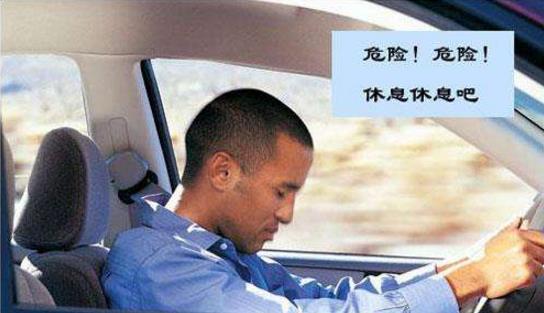 疲勞駕駛與行車(chē)安全簡(jiǎn)述