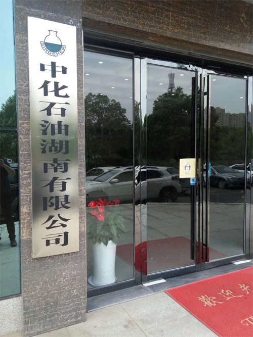 中化石油湖南分公司防御性駕駛培訓