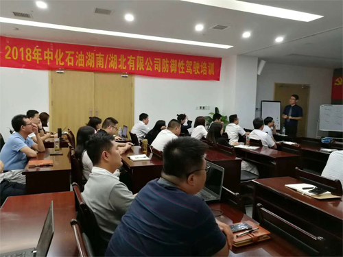 中化石油湖南分公司防御性駕駛培訓