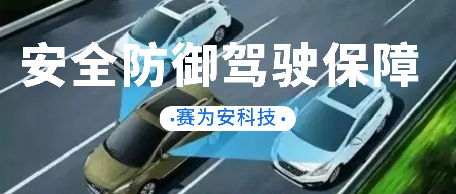防御性駕駛